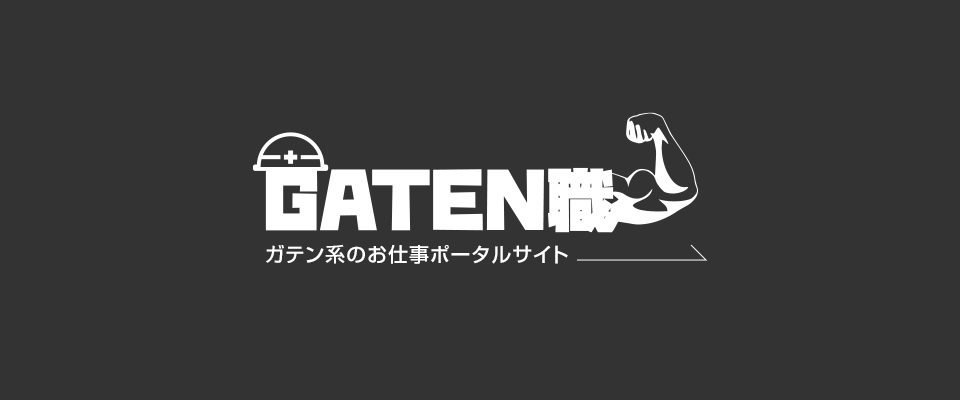 GATEN職